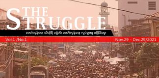 Declaración fundacional de The Strugle (La Lucha): Camaradas de la CMI en Myanmar – ¡el movimiento revolucionario necesita una teoría revolucionaria!