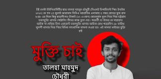 FreeTalha – acción urgente de solidaridad con los estudiantes de Bangladesh